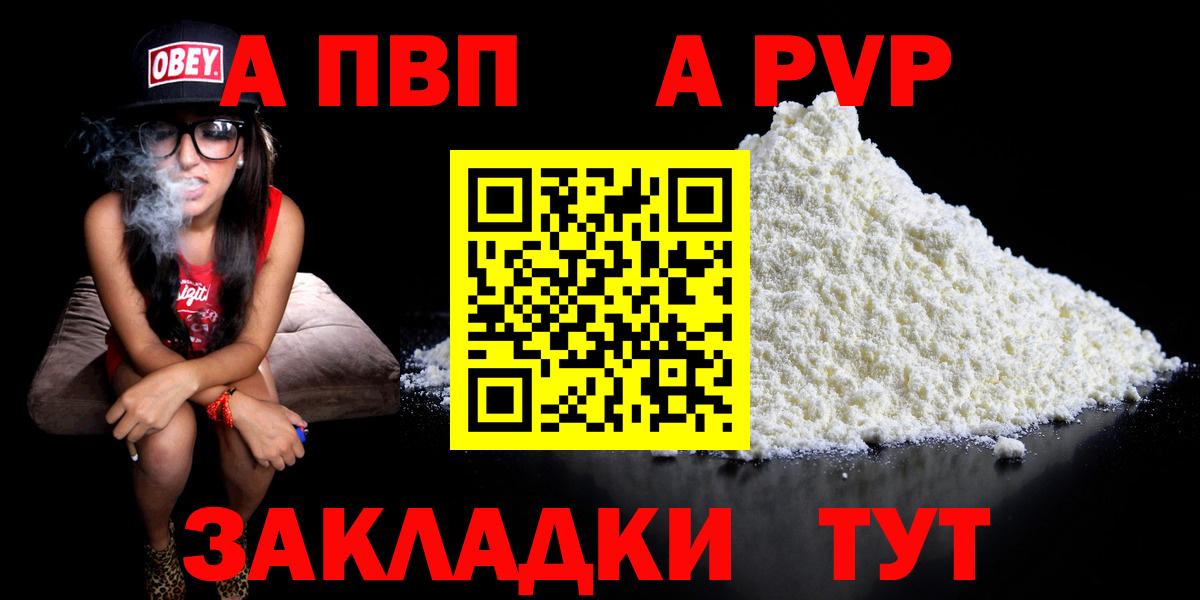 Alpha-PVP СК КРИС  А ПВП  Альфа ПВП СК  Ступино  Вход с VPN 