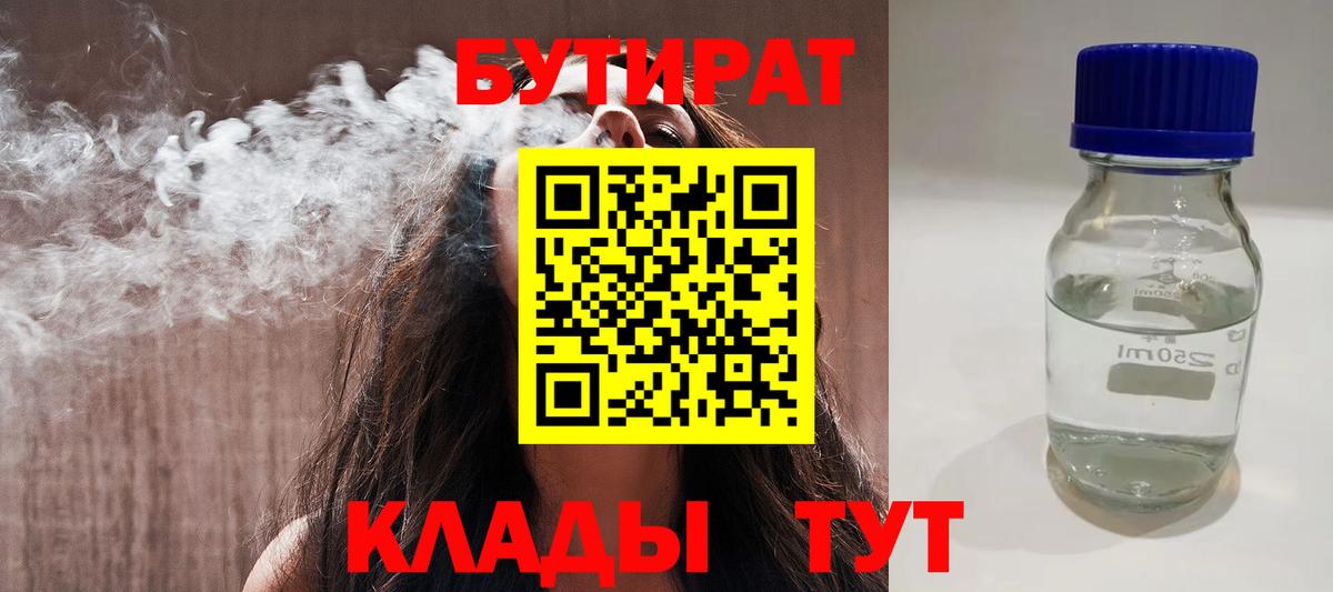 БУТИРАТ бутик Ступино