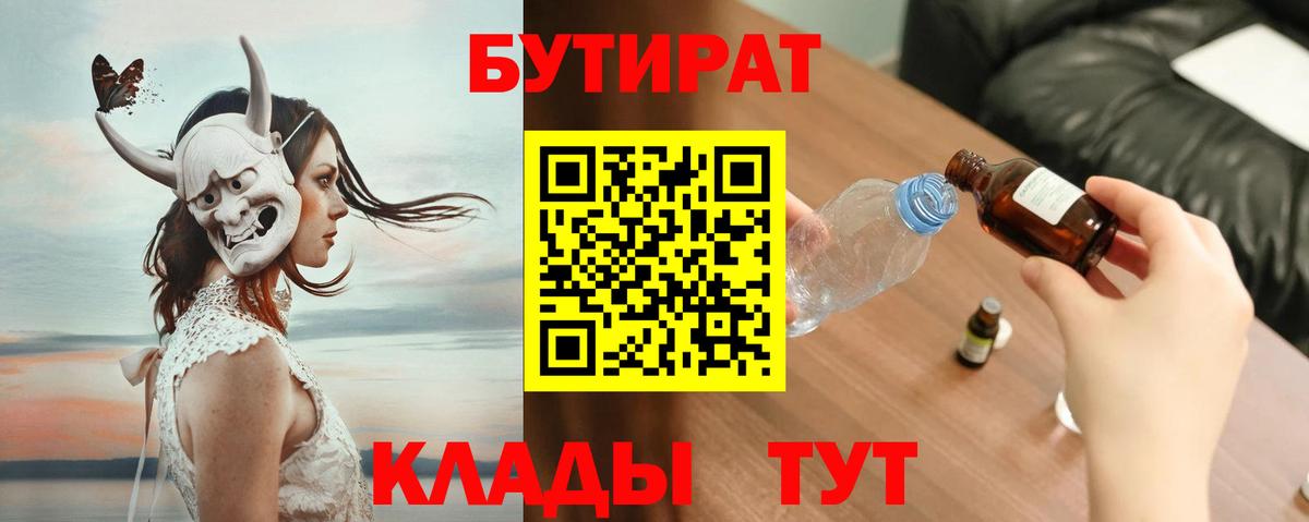 БУТИРАТ  БУТИРАТ бутик  Вход с VPN  Ступино 