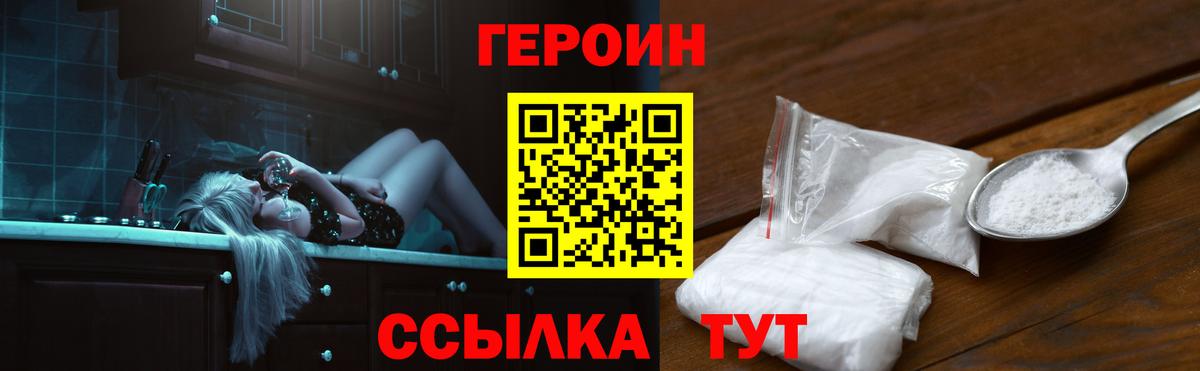 ГЕРОИН хмурый Ступино