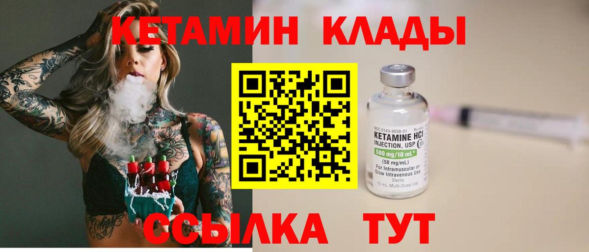КЕТАМИН VHQ  Вход с VPN  Ступино 