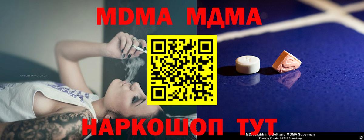 МДМА VHQ  МДМА  МДМА молли  Ступино  Вход с VPN 