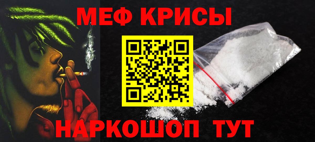 Меф кристаллы Ступино