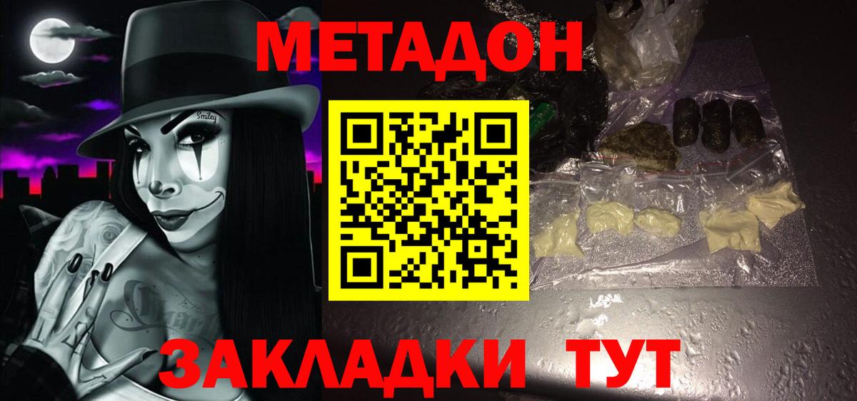 МЕТАДОН VHQ Ступино
