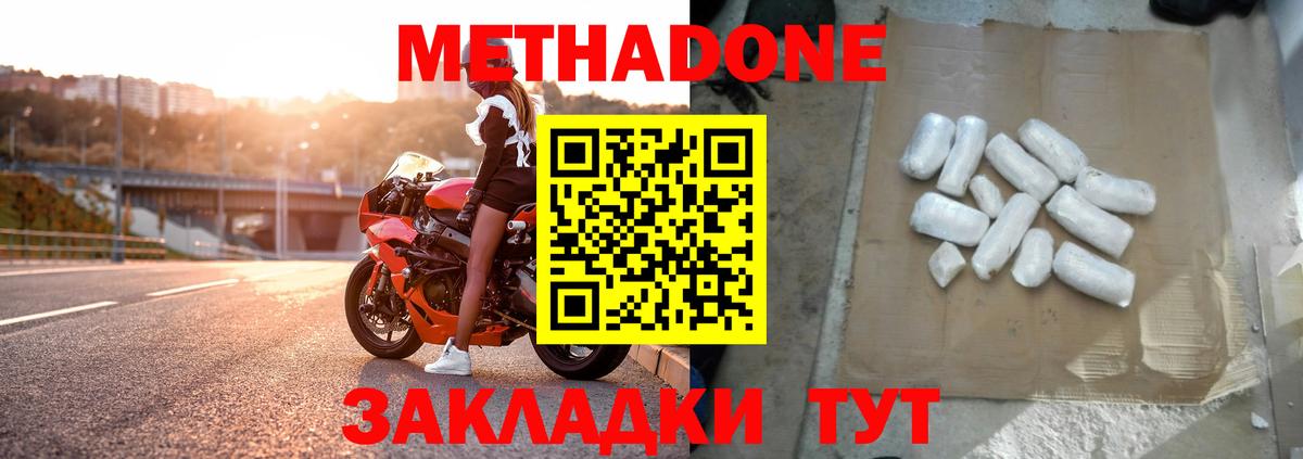 МЕТАДОН белоснежный  МЕТАДОН мёд  Ступино  Вход с VPN 