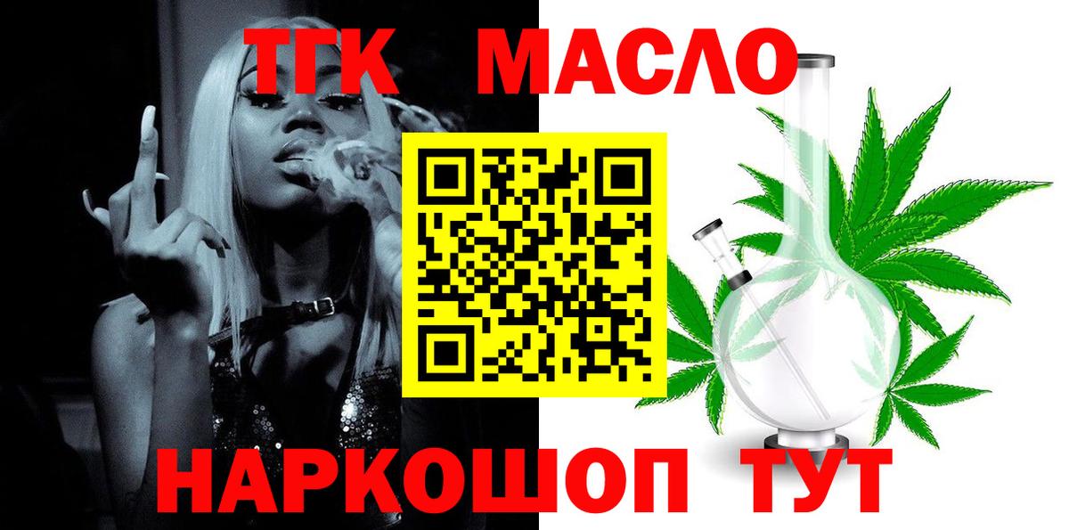 ТГК гашишное масло  где продают   Ступино  Вход с VPN  ТГК вейп 